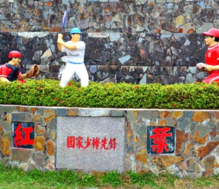 紅葉少棒紀念館