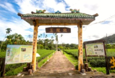永安玉龍泉步道